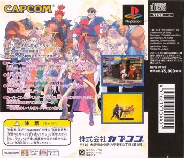 Street Fighter Zero (JP) box cover back